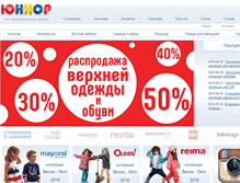 Tablet Screenshot of juniorshop.ru